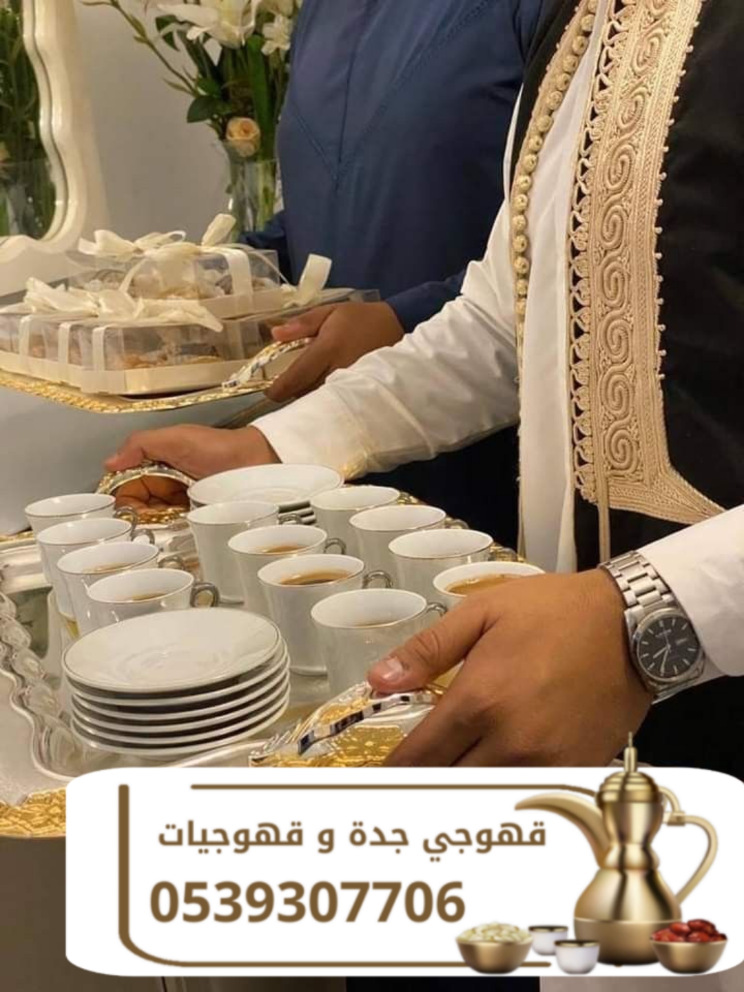 قهوجي في جدة قهوجيين صبابين قهوة 0539307706