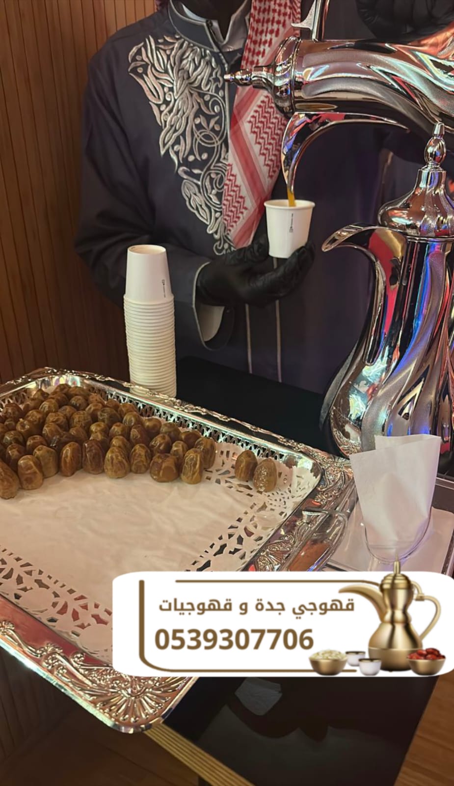 قهوجي في جدة قهوجيين صبابين قهوة 0539307706