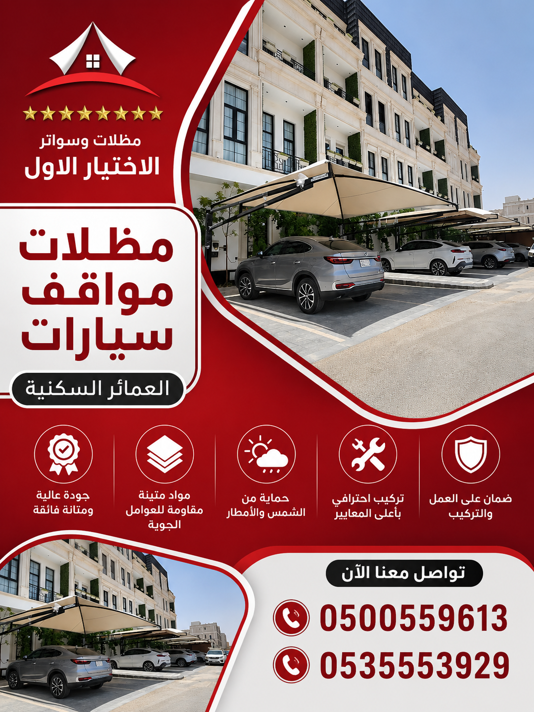 مظلات وسواتر الاختيار الاول تركيب مظلات للسيارات - شركة سواتر الرياض - انشاء مستودعات - تركيب ساندوتش بانل - مظلات حدائق برجولات خشبية التخصصي