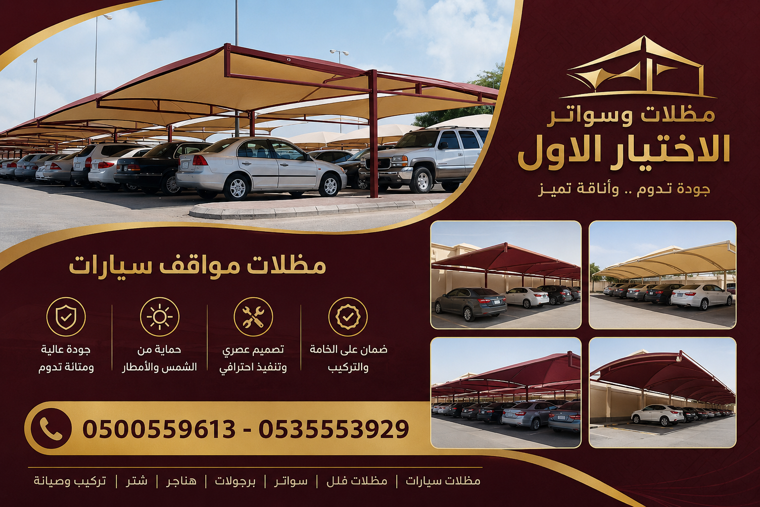 مظلات وسواتر الاختيار الاول تركيب مظلات للسيارات - شركة سواتر الرياض - انشاء مستودعات - تركيب ساندوتش بانل - مظلات حدائق برجولات خشبية التخصصي