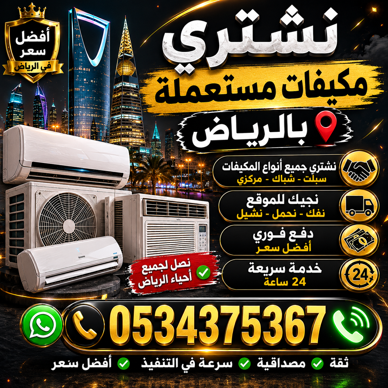 نشتري الاثاث المستعمل بالرياض 0534375367