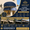 مظلات وسواتر الاختيار الاول تركيب مظلات للسيارات - شركة سواتر الرياض - انشاء مستودعات - تركيب ساندوتش بانل - مظلات حدائق برجولات خشبية التخصصي مظلات وسواتر الاختيار الاول تركيب مظلات للسيارات - شركة سواتر الرياض - انشاء مستودعات - تركيب ساندوتش بانل - مظلات حدائق برجولات خشبية التخصصي