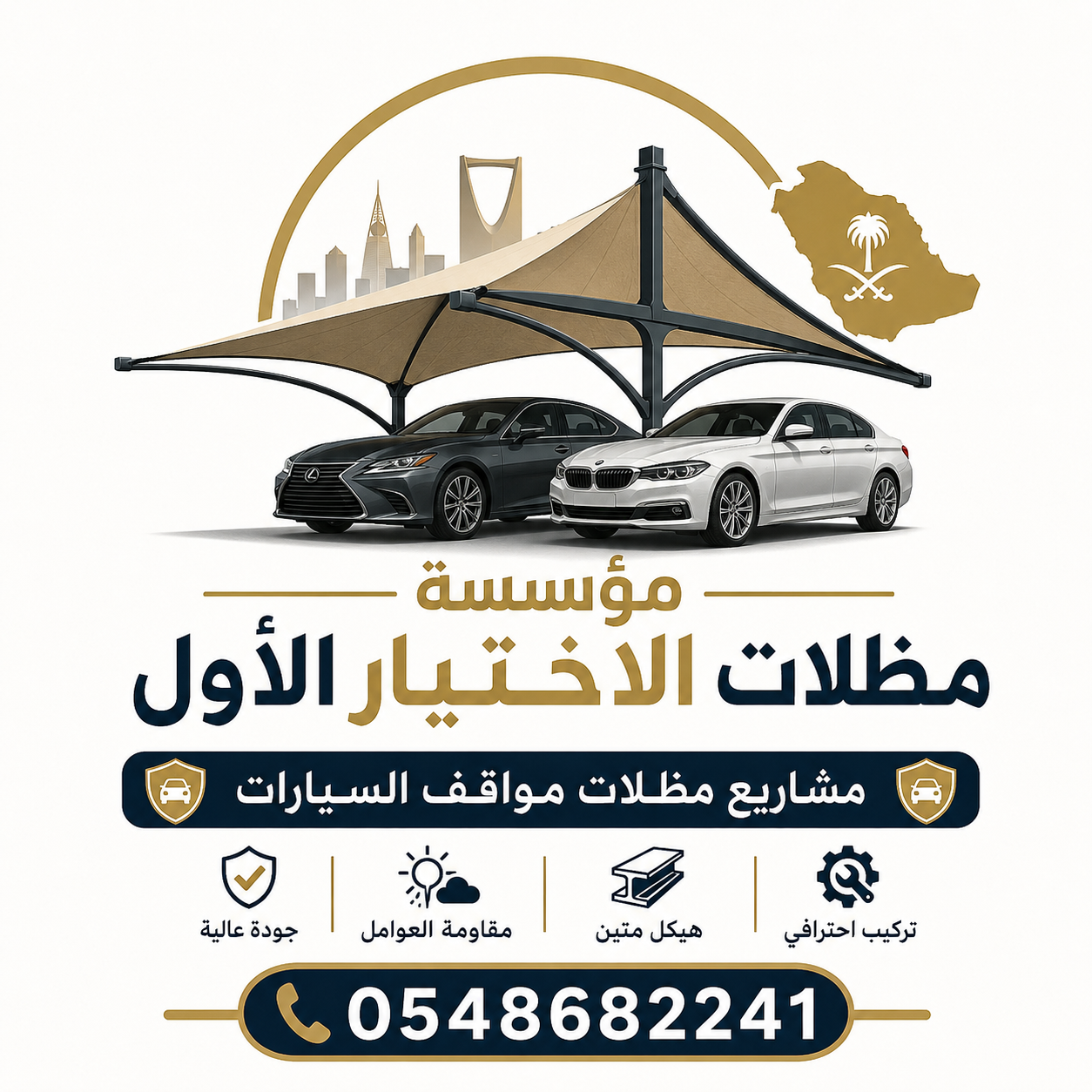 شركات مشاريع مظلات مواقف سيارات في السعودية – مؤسسة مظلات الاختيار الأول 0548682241