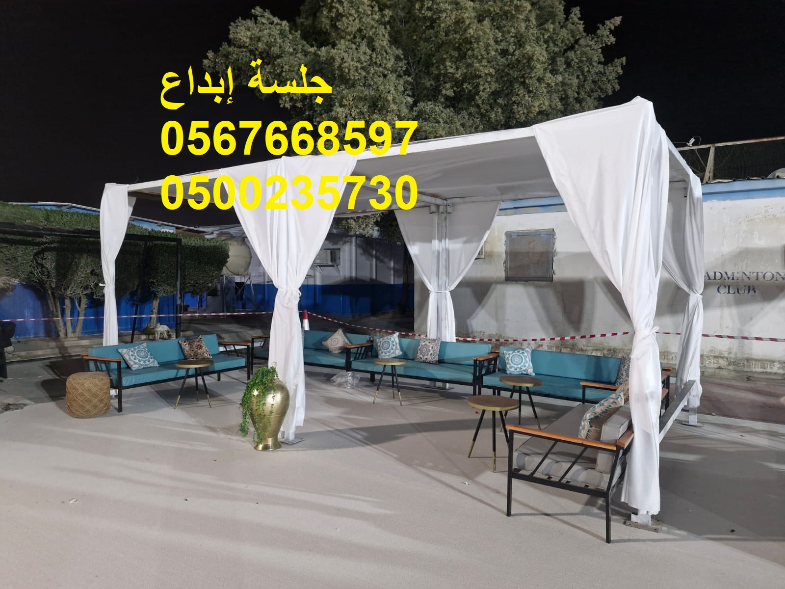 جلسات مودرن أنيقة للمناسبات