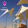 مظلات الشد الإنشائي في السعودية – تصميم وتركيب بأعلى معايير الجودة لطلب 0500559613  للمباني الحكومة والمباني العامة والخاصة