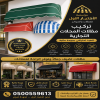 أبتكار مظلات سيارات سواتر أبتكـا ظل السيارات:مظلات الاختيار الاول- الرياض-التخصصي-حي النخيل ت/0114996351 سواتر