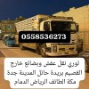 لوري نقل اثاث بضائع من حائل بريده الى الدمام 0558536273 جدة مكة الرياض