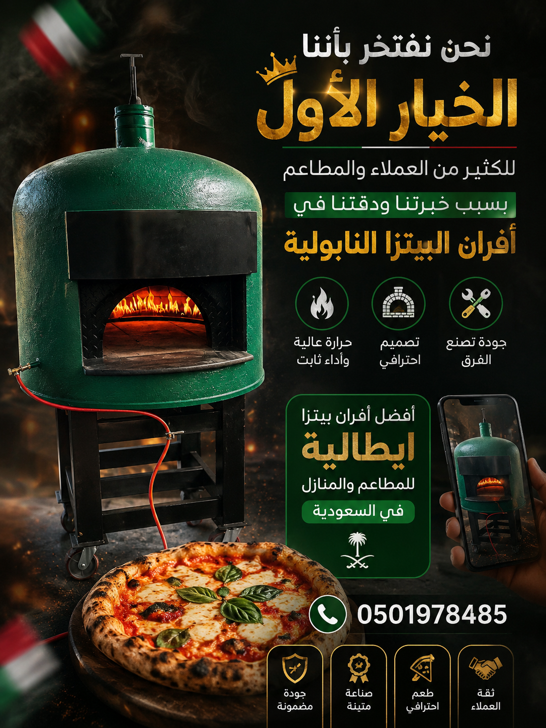 مصنع فرن بيتزا