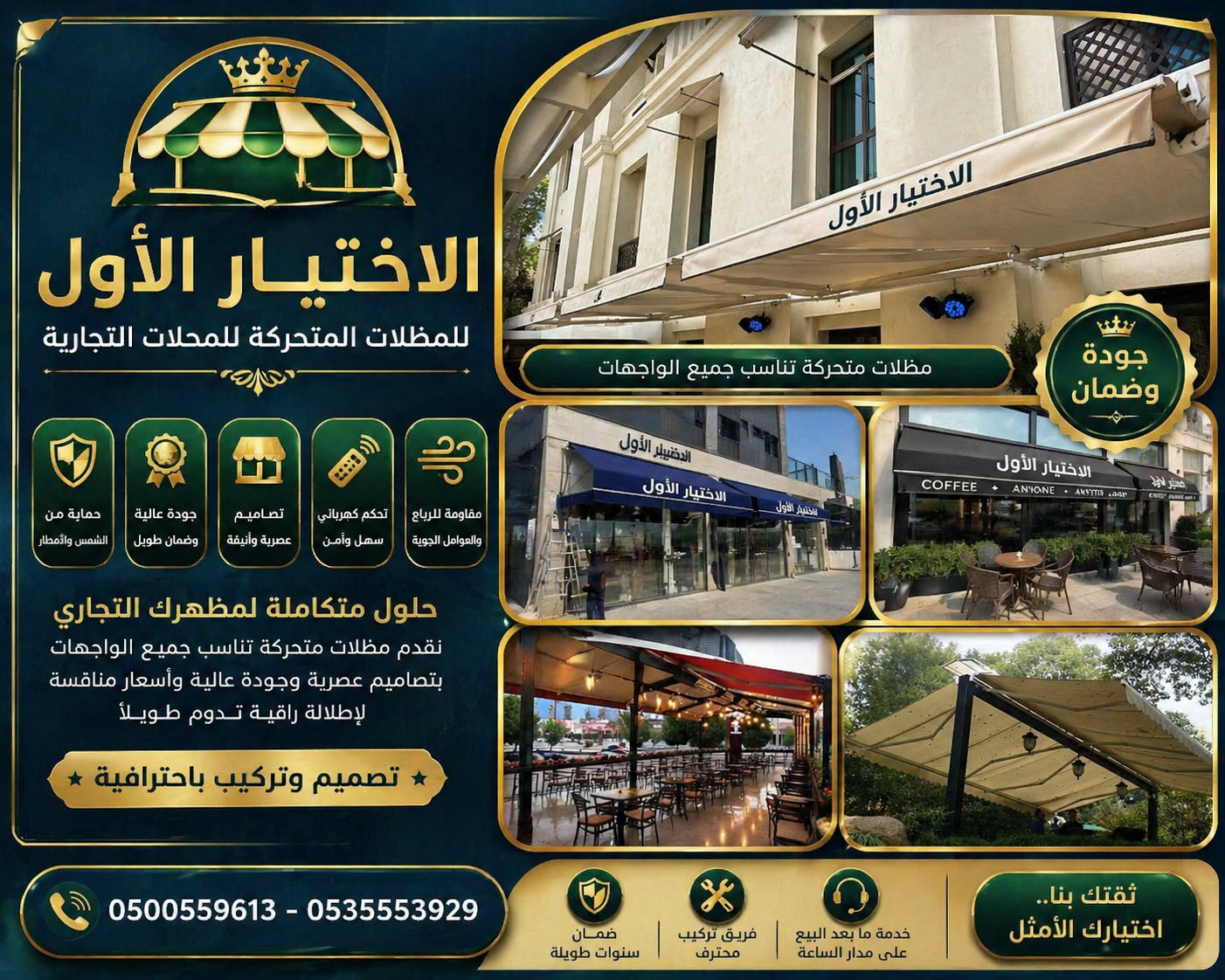 سواتر ومظلات الاختيار الاول - عروض حصريه وخصومات جديد للمظلات والسواتر - 0535553929 - اشكال حديثة - تركيب مظلات سيارات - برجولات جلسات الحدائق -