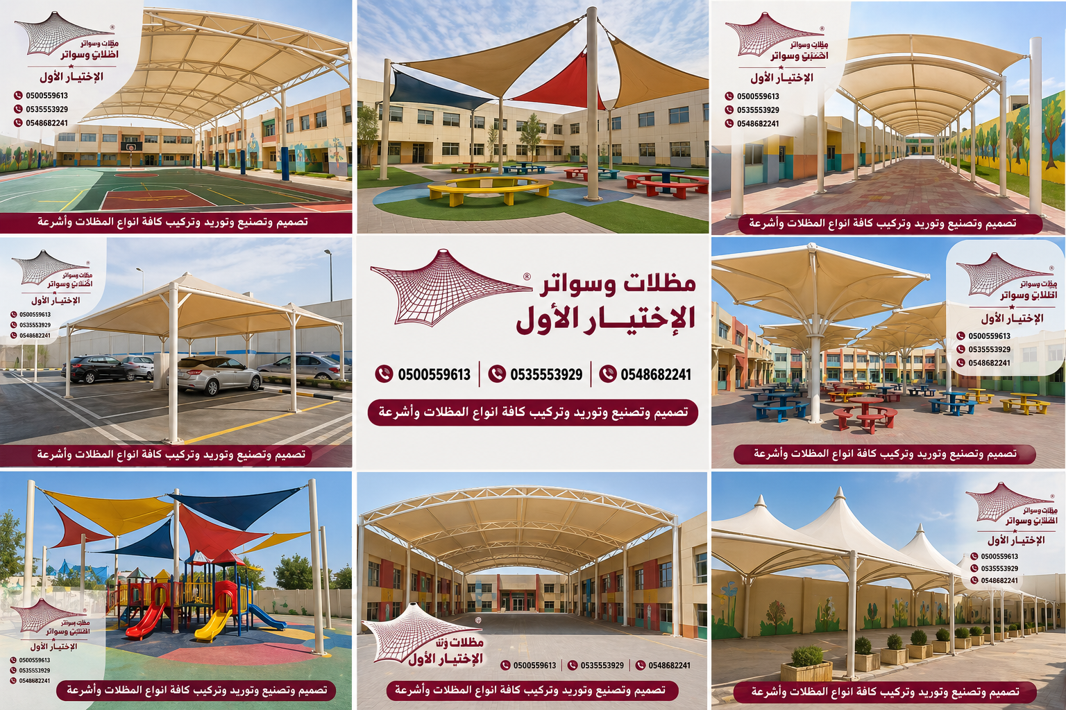 مظلات وسواتر الاختيار الاول شركة سواتر ومظلات تركيب مظلات سيارات تركيب سواتر المنازل تركيب هناجر مستودعات مظلات محلات التجارية مظلات متحركة