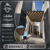 سواتر ومظلات الاختيار الاول - عروض حصريه وخصومات جديد للمظلات والسواتر - 0535553929 - اشكال حديثة - تركيب مظلات سيارات - برجولات جلسات الحدائق -
