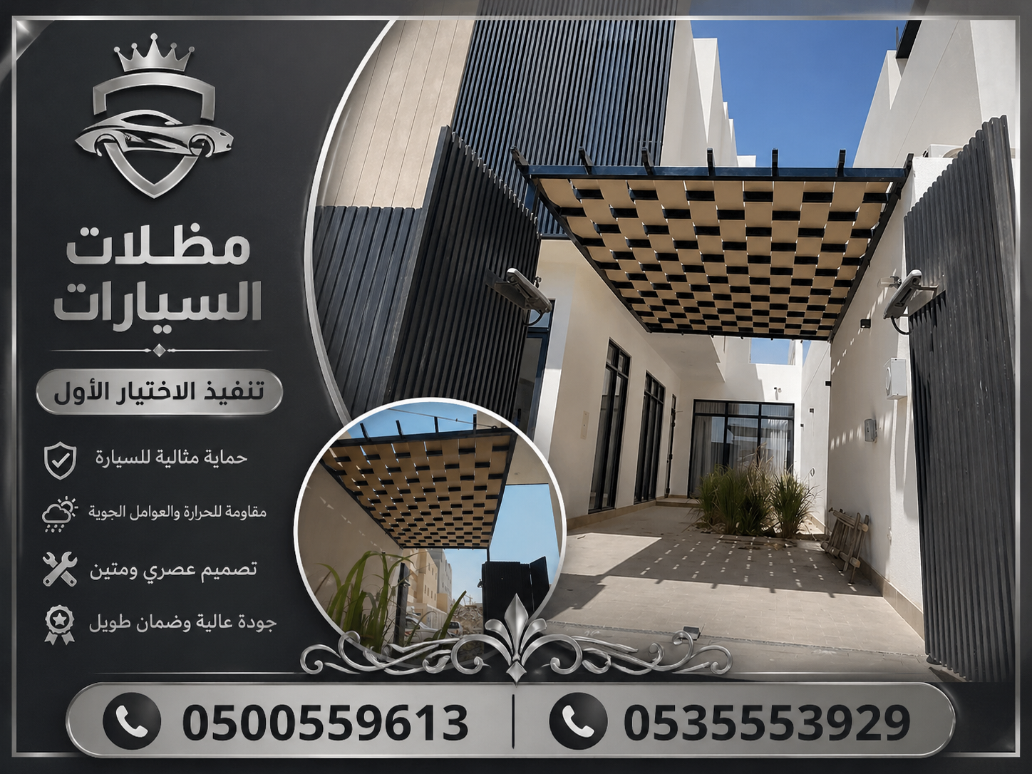 سواتر ومظلات الاختيار الاول - عروض حصريه وخصومات جديد للمظلات والسواتر - 0535553929 - اشكال حديثة - تركيب مظلات سيارات - برجولات جلسات الحدائق -