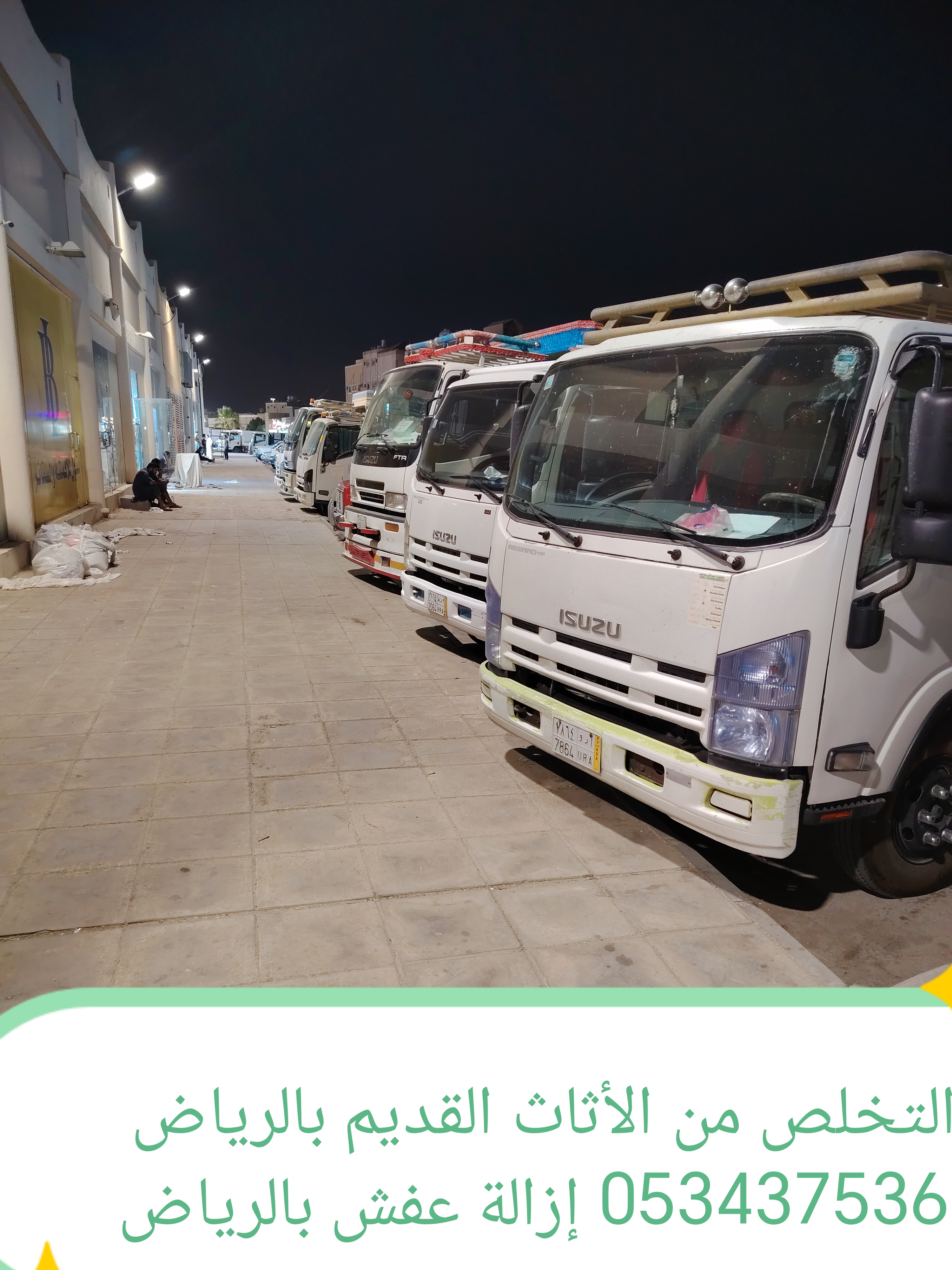 التخلص من الأثاث القديم بالرياض 0534375367