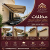 شركة مظلات وسواتر الاختيار الاول - مظلات سيارات - تركيب انواع السواتر الرياض - مظلات الحدائق - برجولات التخـصصي - هناجر - المظلات المدارس