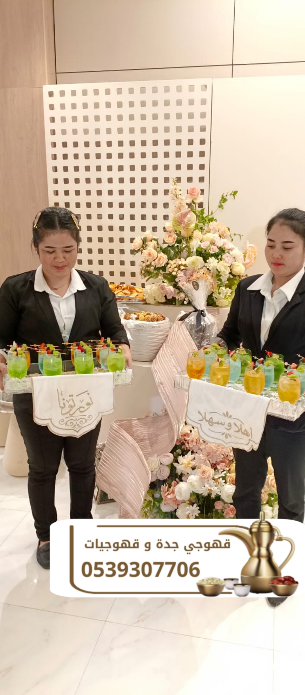 مباشرين قهوة وقهوجيين في جدة | ضيافة فاخرة 0539307706