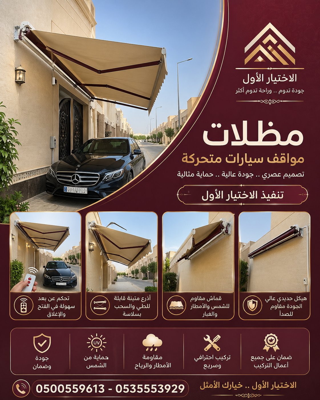 تركيب مظلات مودرن من مؤسسة الاختيار الاول مظلات سيارات متحركة كهربائية بالريموت كنترول الذكية افضل مؤسسة بتركيب مظلات الكهربائية بالرياض