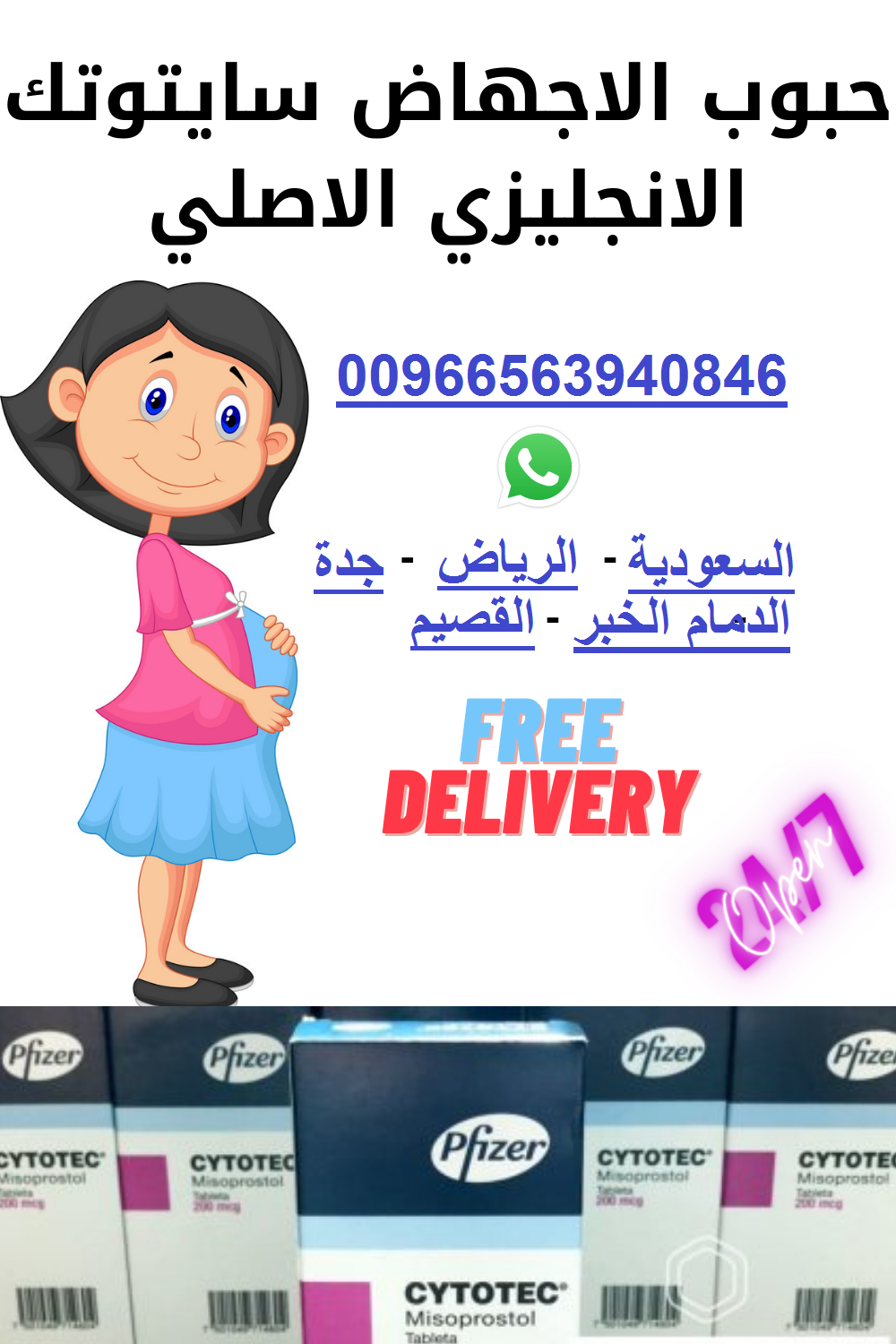 سايتوتك-سايتوتيك أًلية في الدمام للبيع |0563940846 حبوب الاجهاض المنزلي في الشرقية للبيع