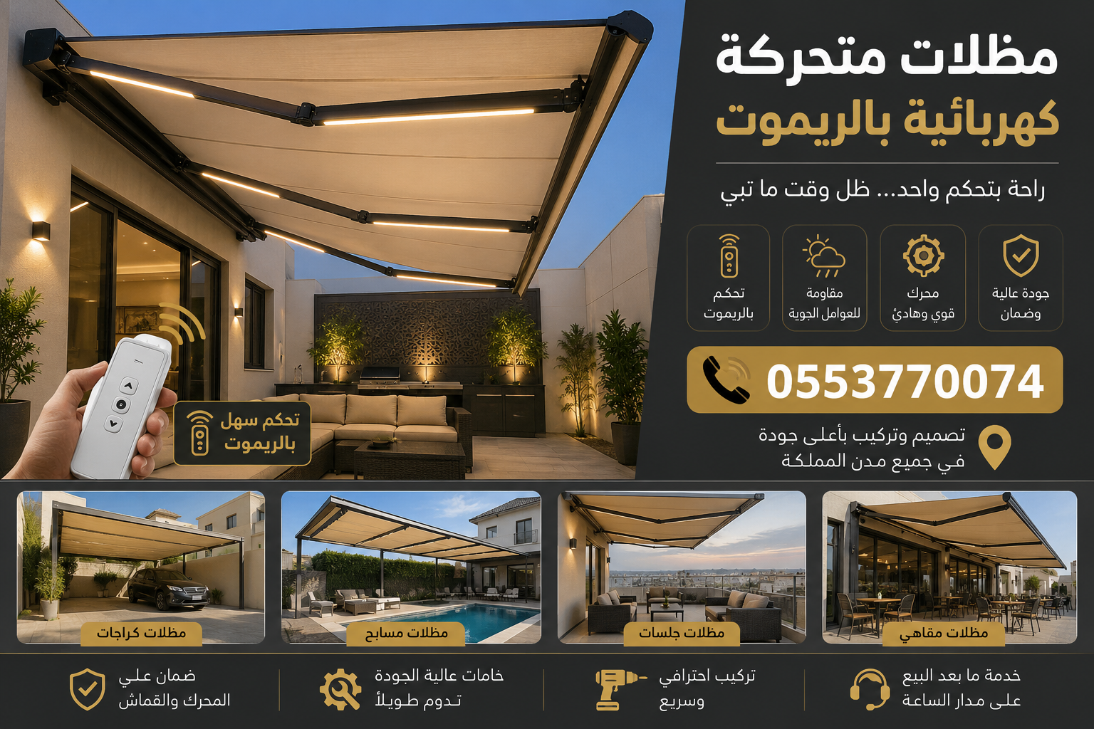 توريد وتصنيع وتركيب مظلات صناعة أسبانية متحركة ريموت أو مانويل أو ثابت قماش مقاوم للشمس والمطر تنفيذ وتركيب مظلة متحركة من مؤسسة مظلات 0500559613