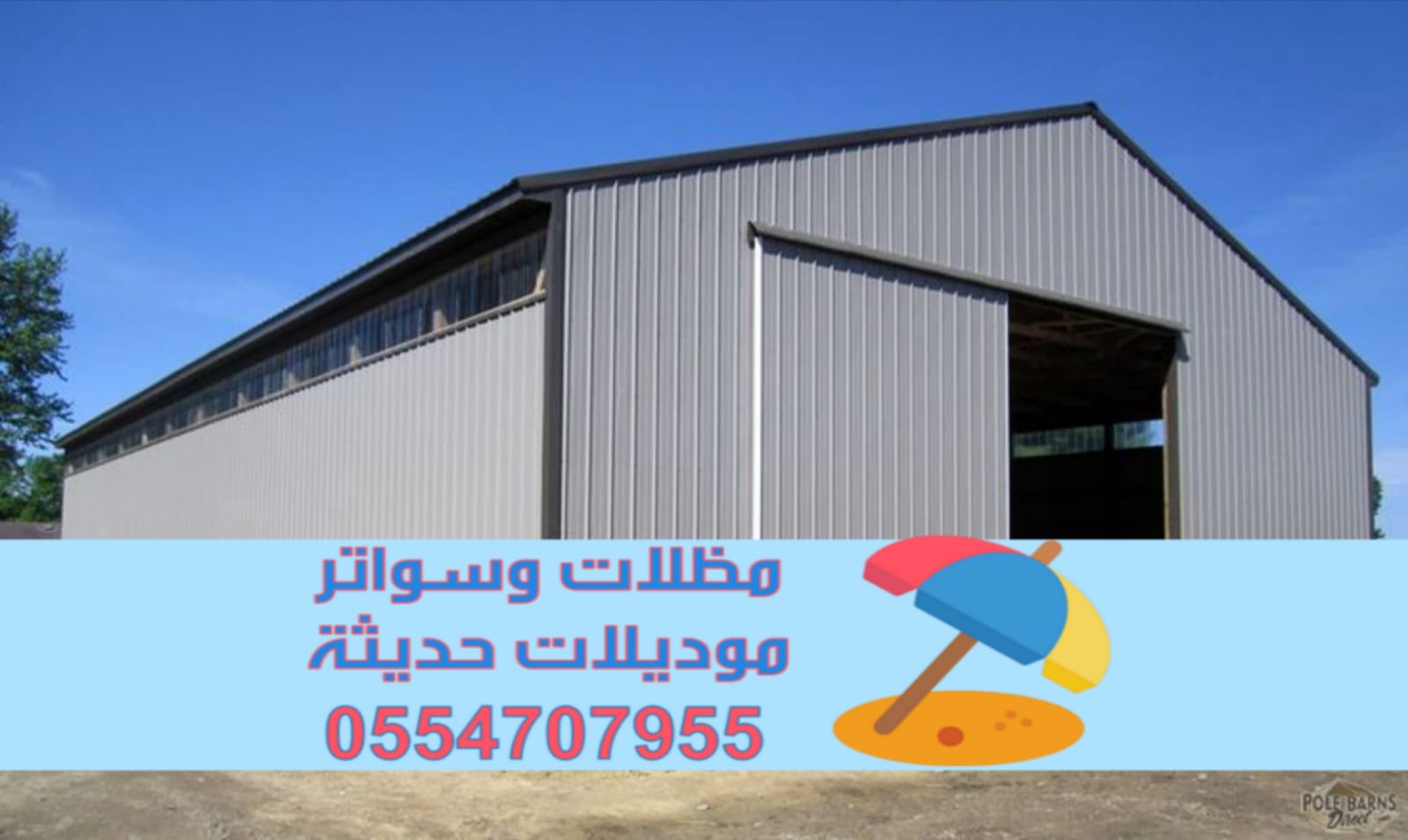 مقاول هناجر ساندوتش بانل بناء مستودعات في الرياض 0554707955
