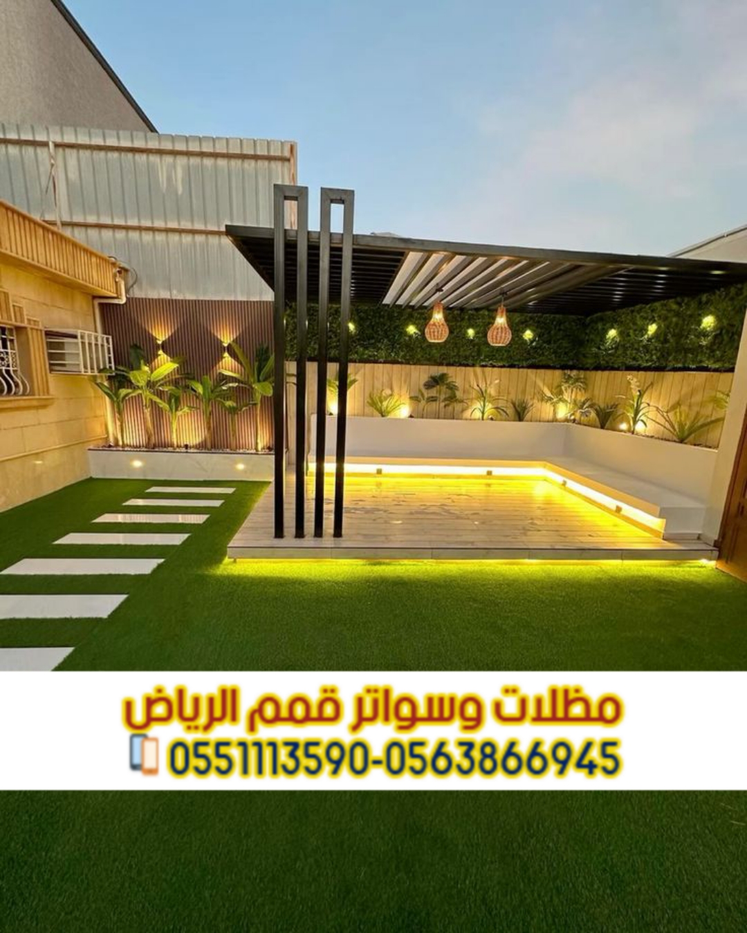 برجولات جلسات للحوش في الرياض | تصميم وتركيب برجولات خشبية وحديد 0563866945