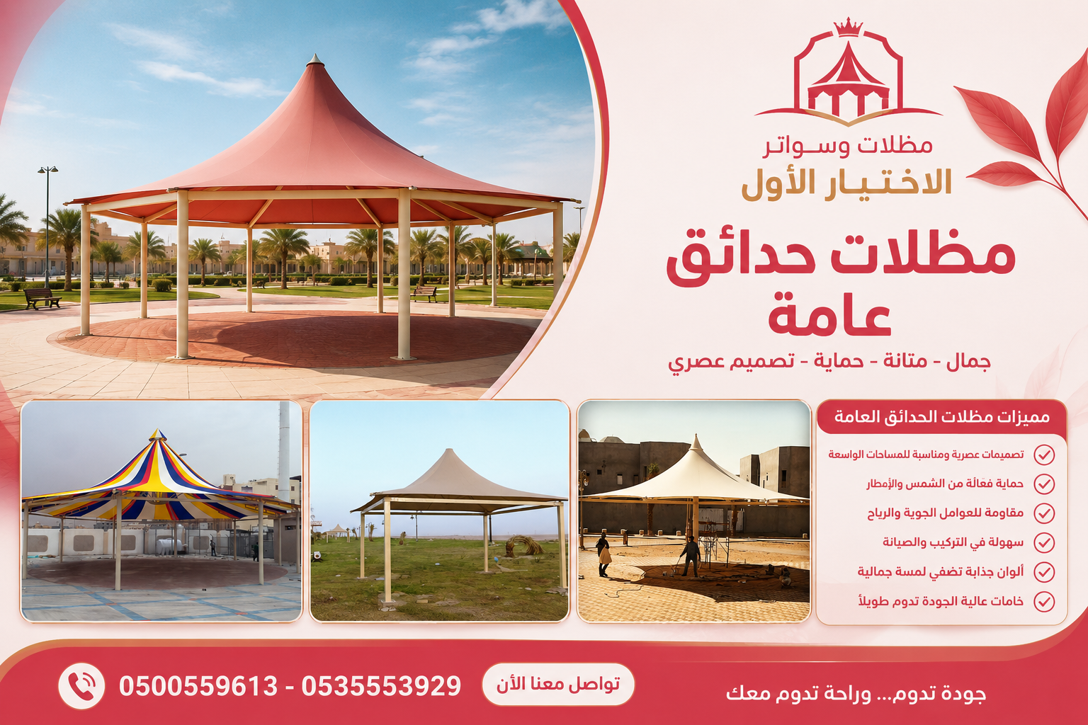 مظلات وسواتر الاختيار الاول تركيب مظلات للسيارات - شركة سواتر الرياض - انشاء مستودعات - تركيب ساندوتش بانل - مظلات حدائق برجولات خشبية التخصصي