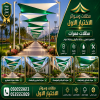 معرض مظلات وسواتر الاختيار الاول تركيب مظلات مواقف سيارات بالرياض - 0500559613 - اعمال المستودعات - شركة سواتر الرياض - برجولات الحدائق