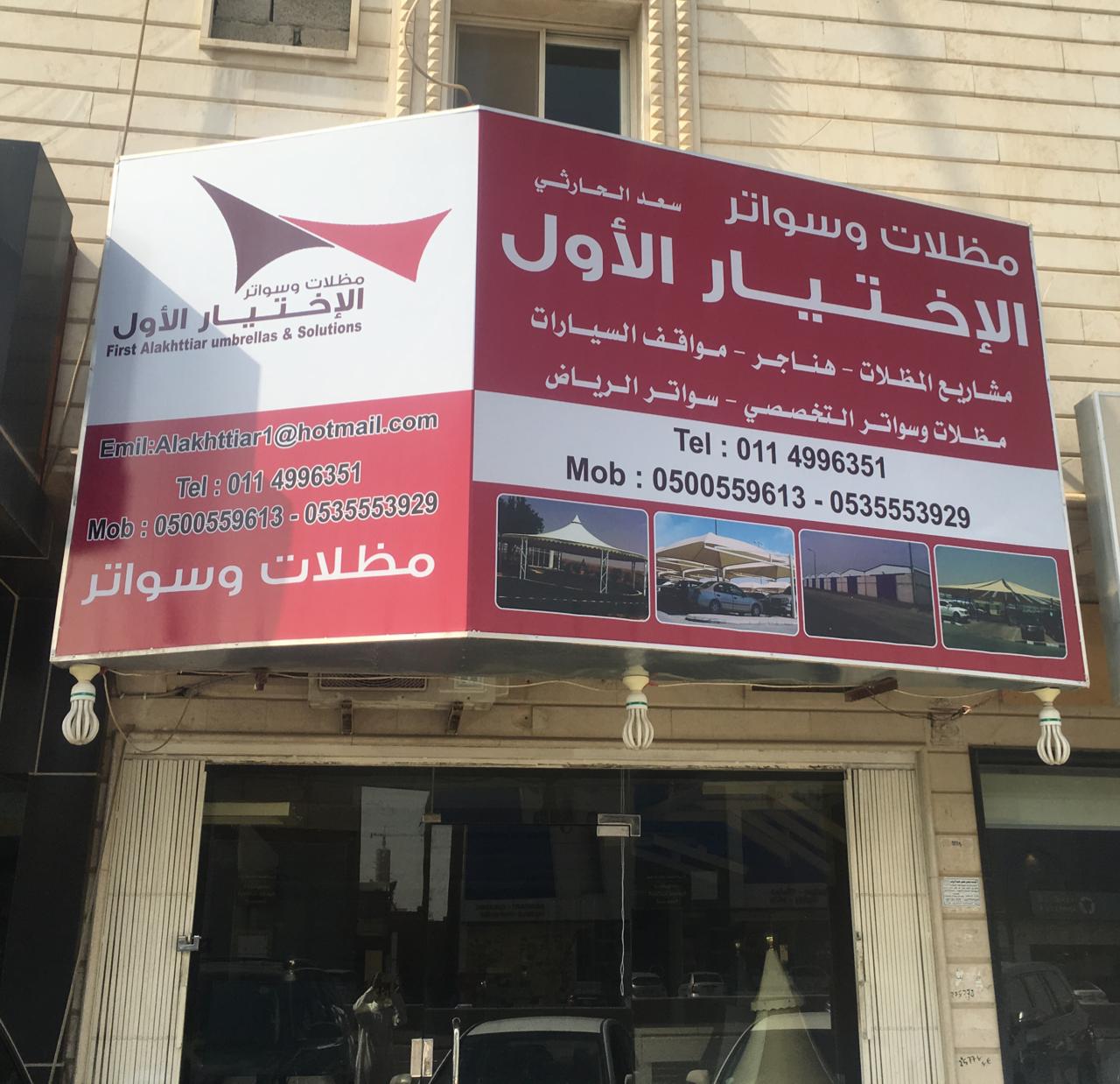 مظلات سيارات  وسواتر  ورشة مظلات وسواتر الاختيارالاول 0114996351 ابتكارظل الاختيارالاول