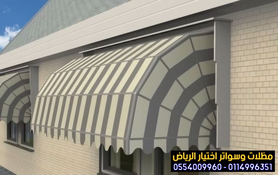 مظلات المحلات التجارية 0554009960 مظلات المحلات التجارية تركيب افضل انواع مظلات للمحلات والمعارض التجارية بافضل تصاميم راقية وجميلة تناسب محلاتكم