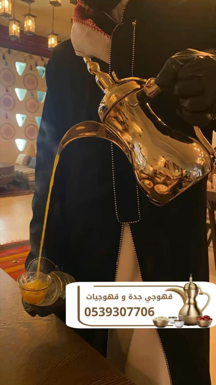قهوجي في جدة | قهوجيين وصبابين قهوة احجز الآن 0539307706