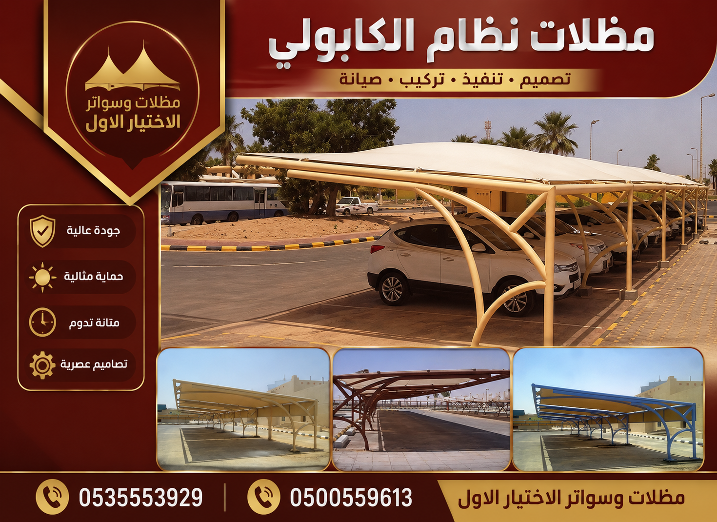 تركيب مظلات مودرن من مؤسسة الاختيار الاول مظلات سيارات متحركة كهربائية بالريموت كنترول الذكية افضل مؤسسة بتركيب مظلات الكهربائية بالرياض