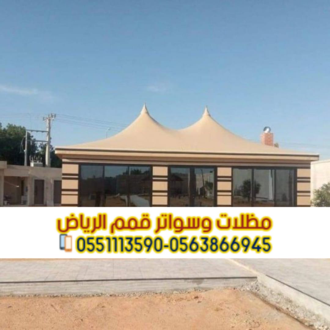تفصيل بيوت شعر بالرياض | خيام ملكية ومجالس عربية فاخرة 0563866945