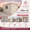 مظلات وسواتر الاختيار الاول تركيب مظلات للسيارات - شركة سواتر الرياض - انشاء مستودعات - تركيب ساندوتش بانل - مظلات حدائق برجولات خشبية التخصصي