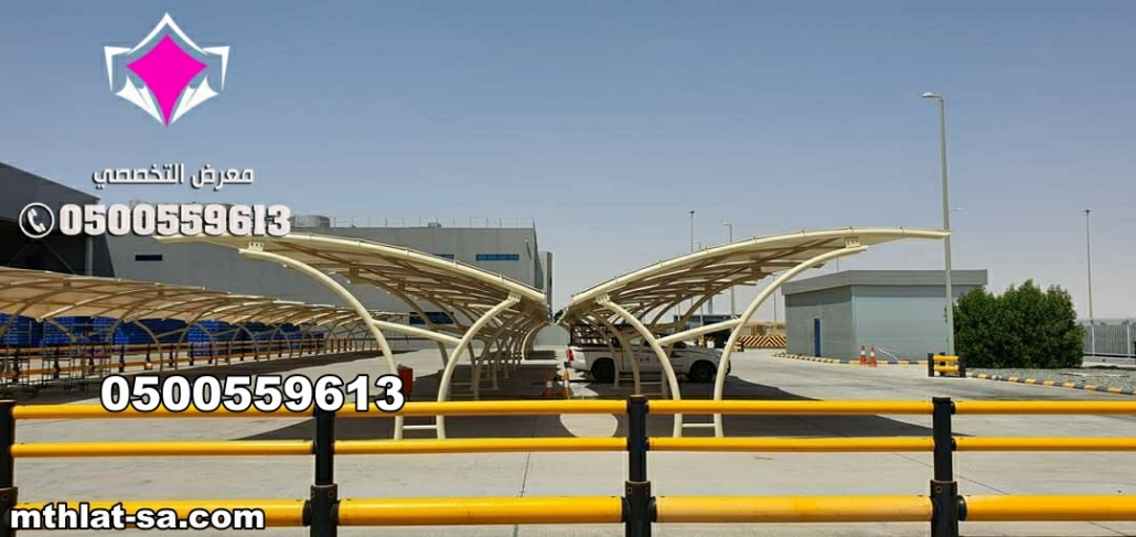 متخصصون في تصنيع مظلات السيارات و الحدائق و الأشرعة و مظلات العاب الاطفال,ضمان يصل لعشر سنوات وجودة في التصنيع و التركيب, تصاميم عصرية 0553770074