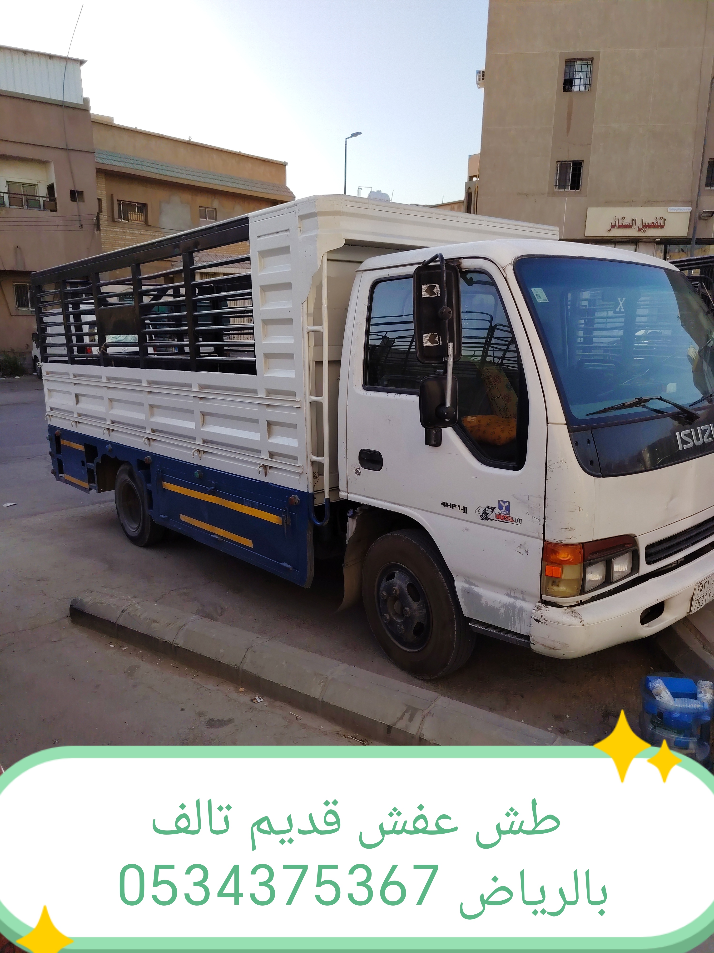 طش عفش قديم تالف بالرياض 0534375367