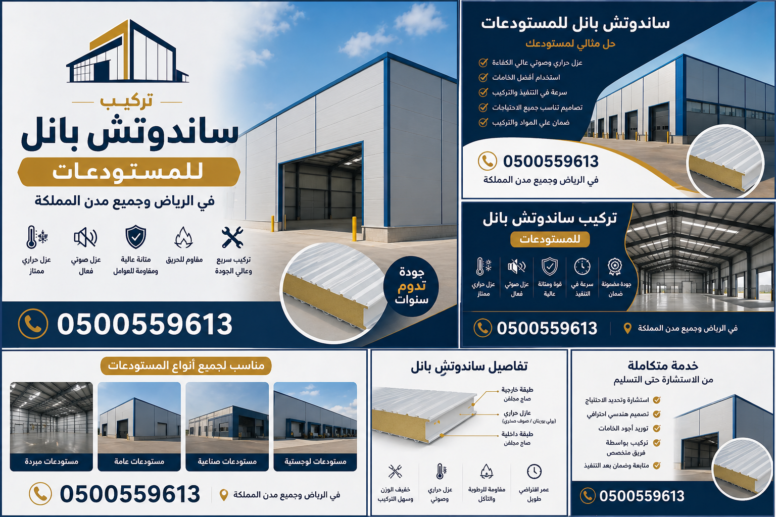 شركة تركيب ساندوتش بانل في الرياض لطلب الخدمة 0500559613 - مؤسسة الإختيار الأول تركيب ساندوتش بانل للمظلات المعدنية والهناجر والمستودعات