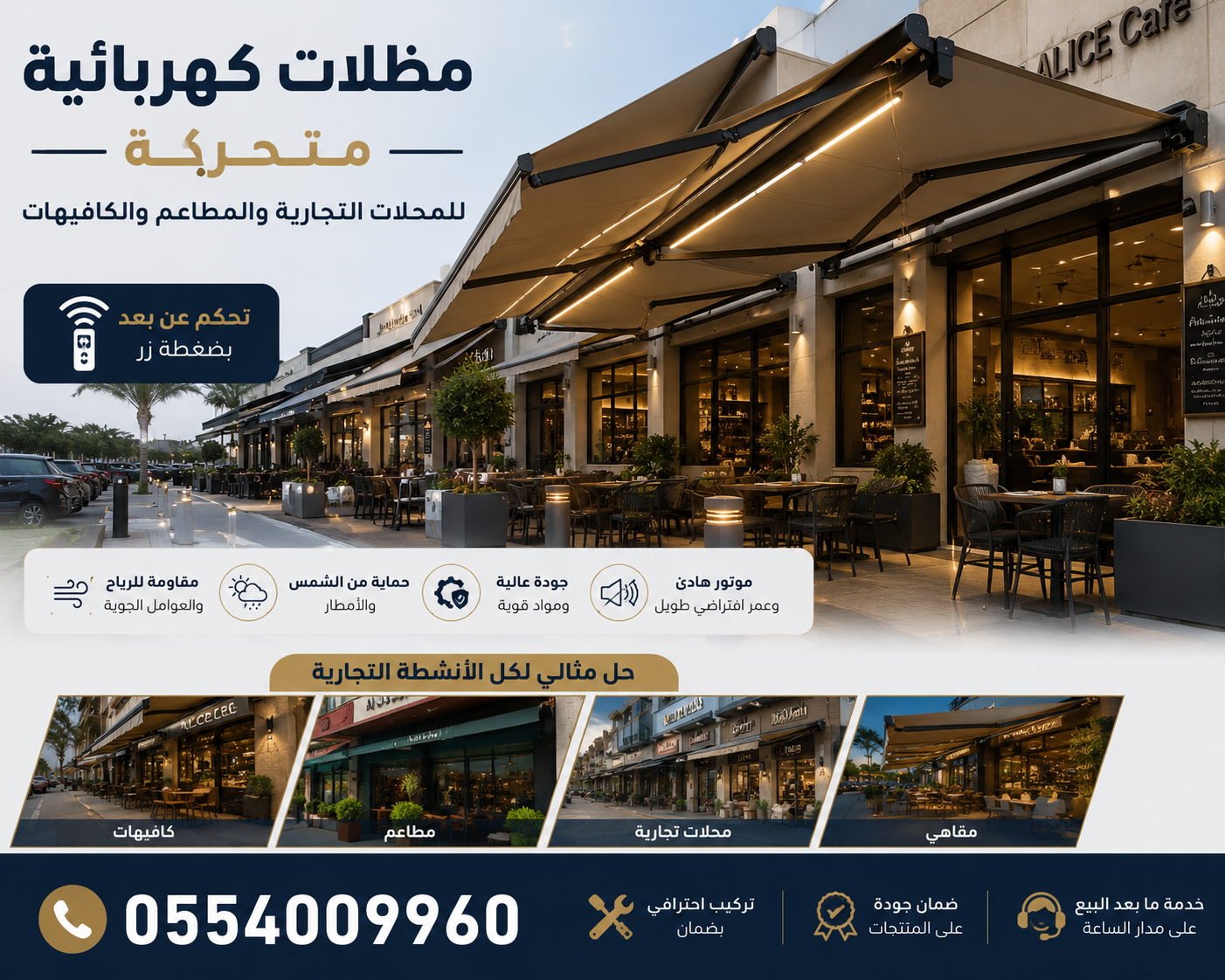 مظلات الكهربائية الإسبانية متحركة 0554009960