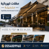 تصنيع وتركيب مظلات صناعة أسبانية متحركة ريموت أو مانويل أو ثابت قماش مقاوم للشمس والمطر تنفيذ وتركيب مظلة متحركة من مؤسسةالاختيار الاول0500559613 تصنيع وتركيب مظلات صناعة أسبانية متحركة ريموت أو مانويل أو ثابت قماش مقاوم للشمس والمطر تنفيذ وتركيب مظلة متحركة من مؤسسةالاختيار الاول0500559613