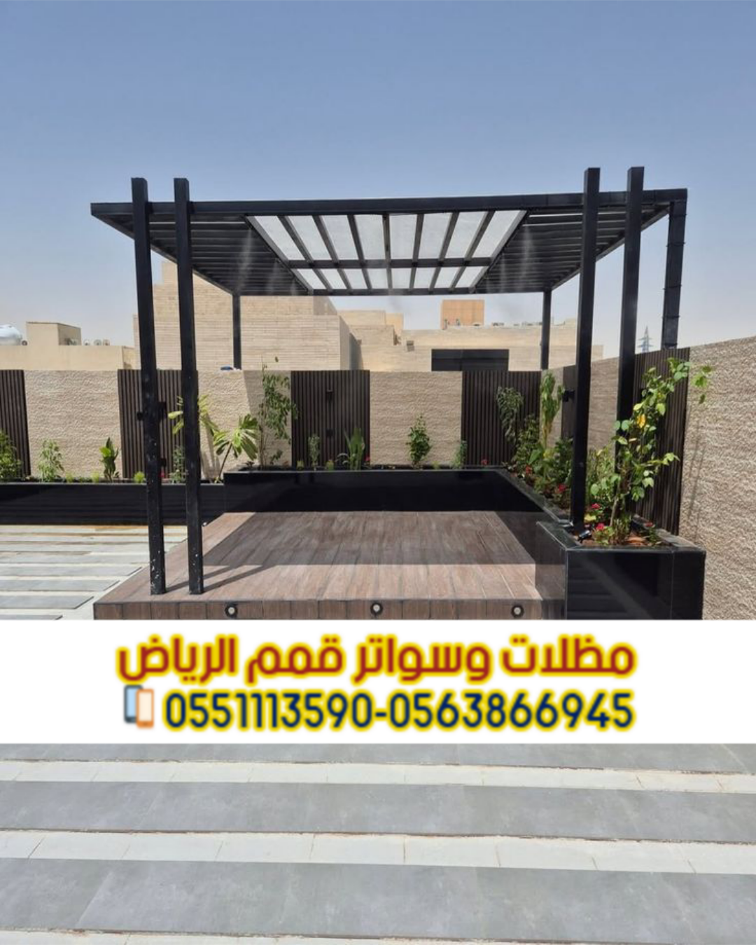 برجولات الرياض | تصميم وتنفيذ برجولات خشبية وحديد بأفضل الأسعار 0563866945