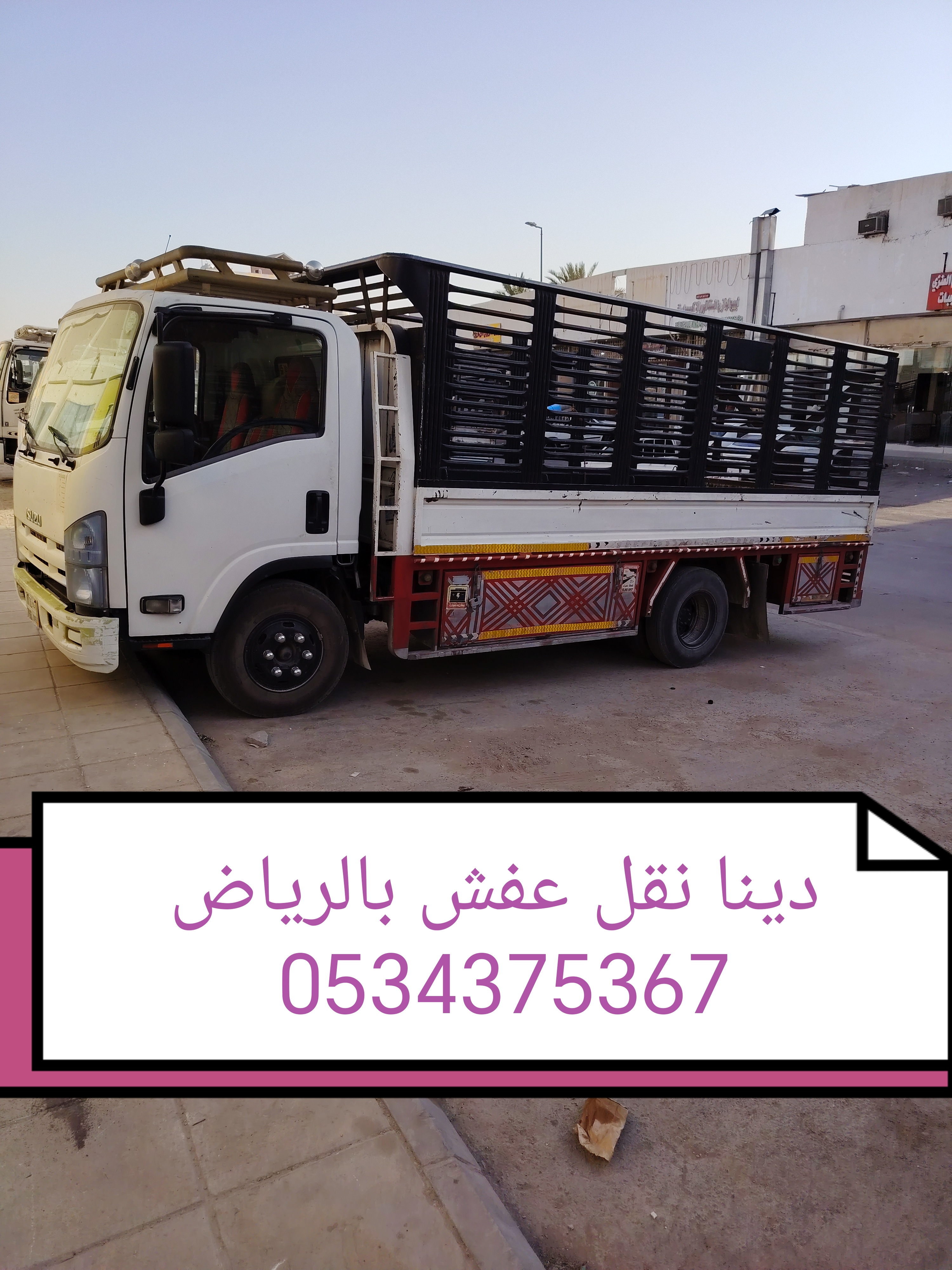 رمي أثاث قديم تالف بالرياض 0534375367