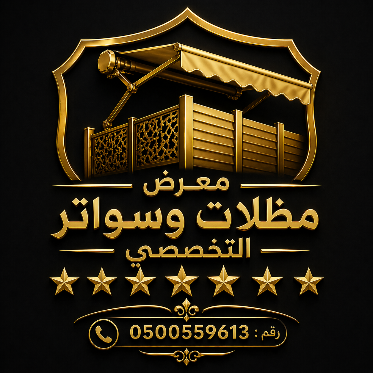 مظلات الخرج الابتكار الجديد مظلاتي0114996351 مظلات وسواترالاختيارالاول مظلات,مظلات