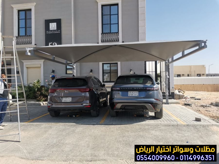مظلات السيارات و مظلات مواقف للوزارات والمنشأت الحكومية والمولات والاسواق ومواقف المكاتب والمؤسسات والشركات والصناعيات ومواقف المطارات 0500559613