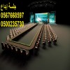 جلسات فاخرة تناسب جميع المناسبات