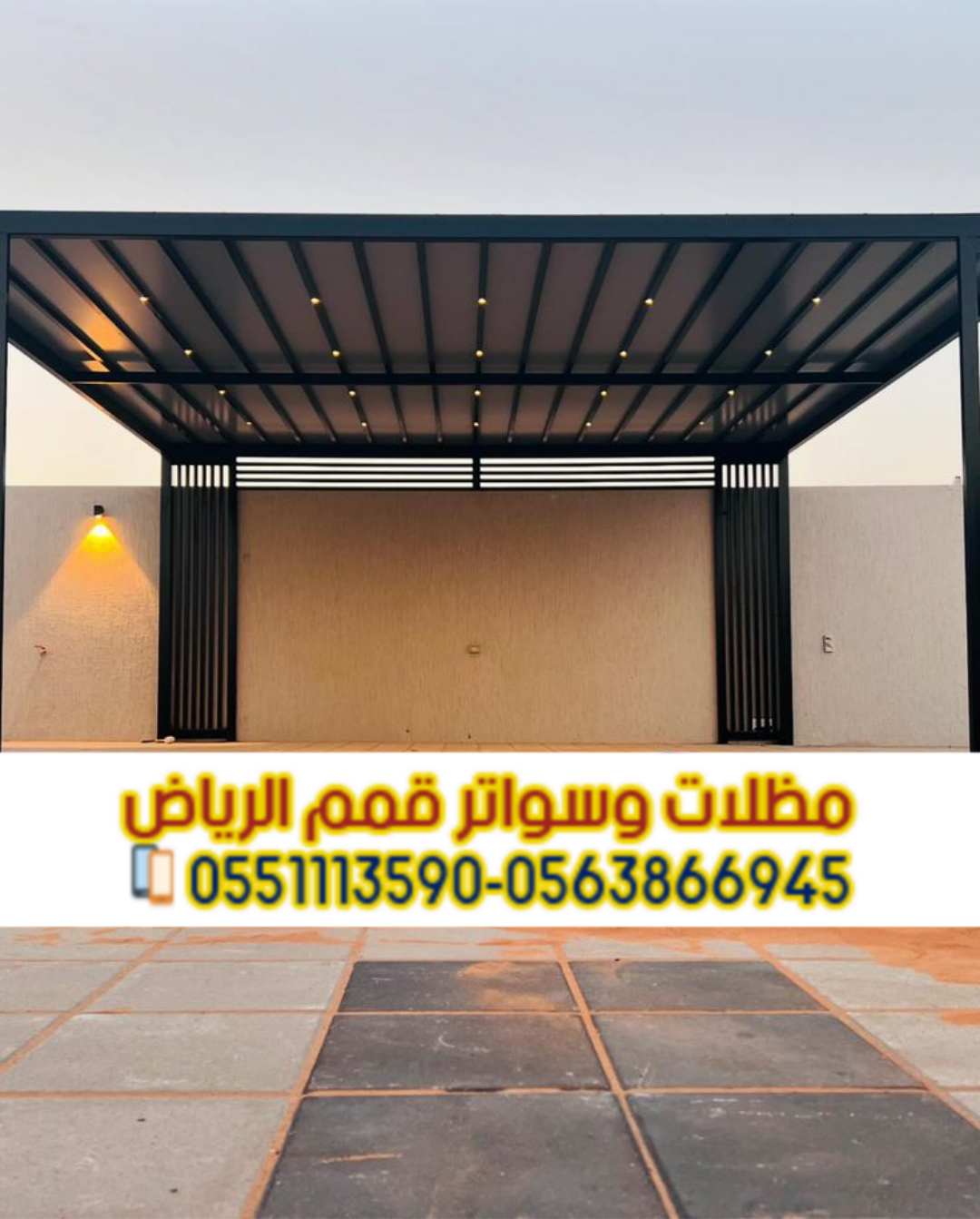 مظلات سيارات الرياض | تصميم وتركيب جميع أنواع المظلات 0563866945