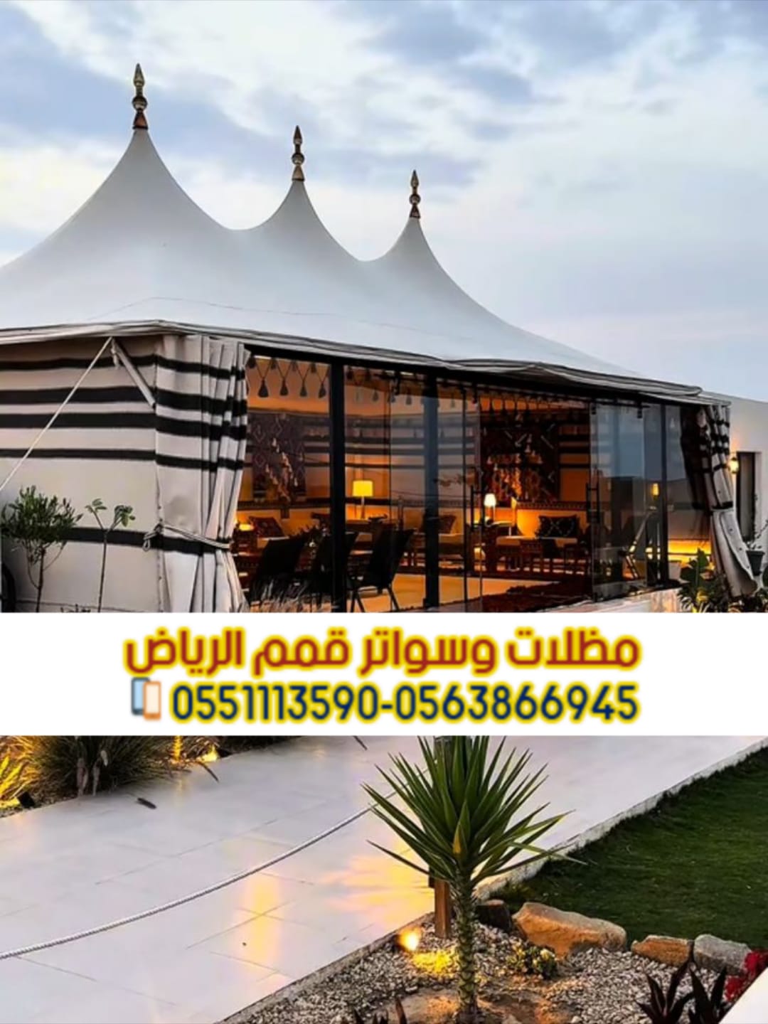 تركيب بيوت شعر وخيام في الرياض | تفصيل بيوت شعر ملكية بأفضل الأسعار 0563866945