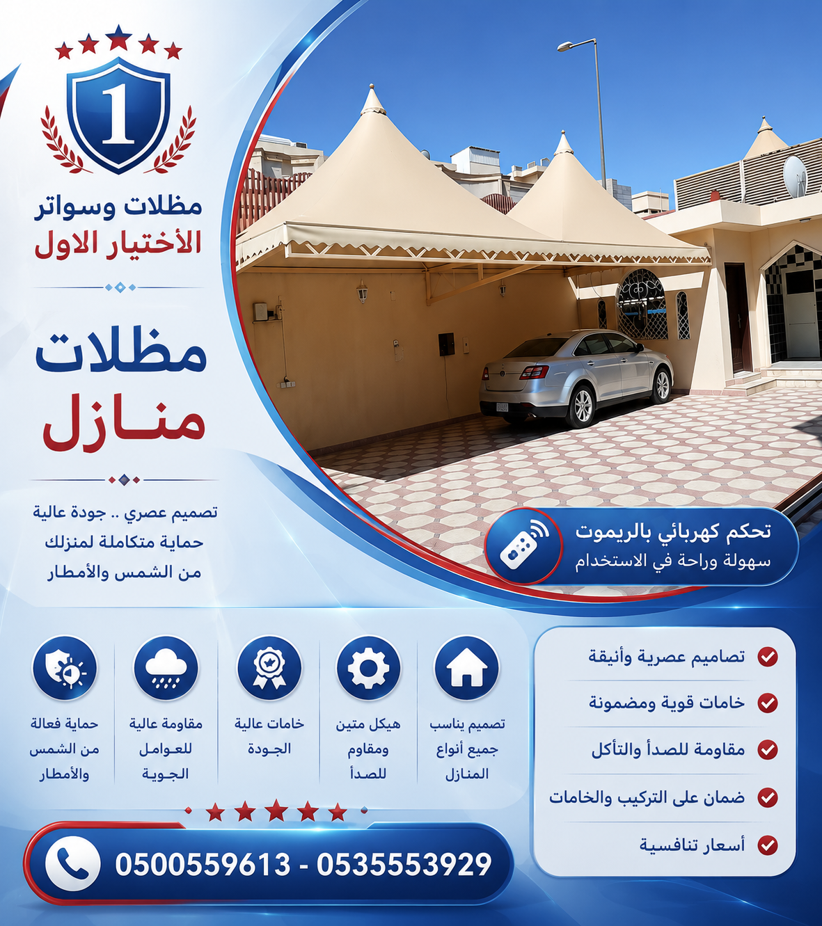 مظلات وسواتر الاختيار الاول شركة سواتر ومظلات تركيب مظلات سيارات تركيب سواتر المنازل تركيب هناجر مستودعات مظلات محلات التجارية مظلات متحركة