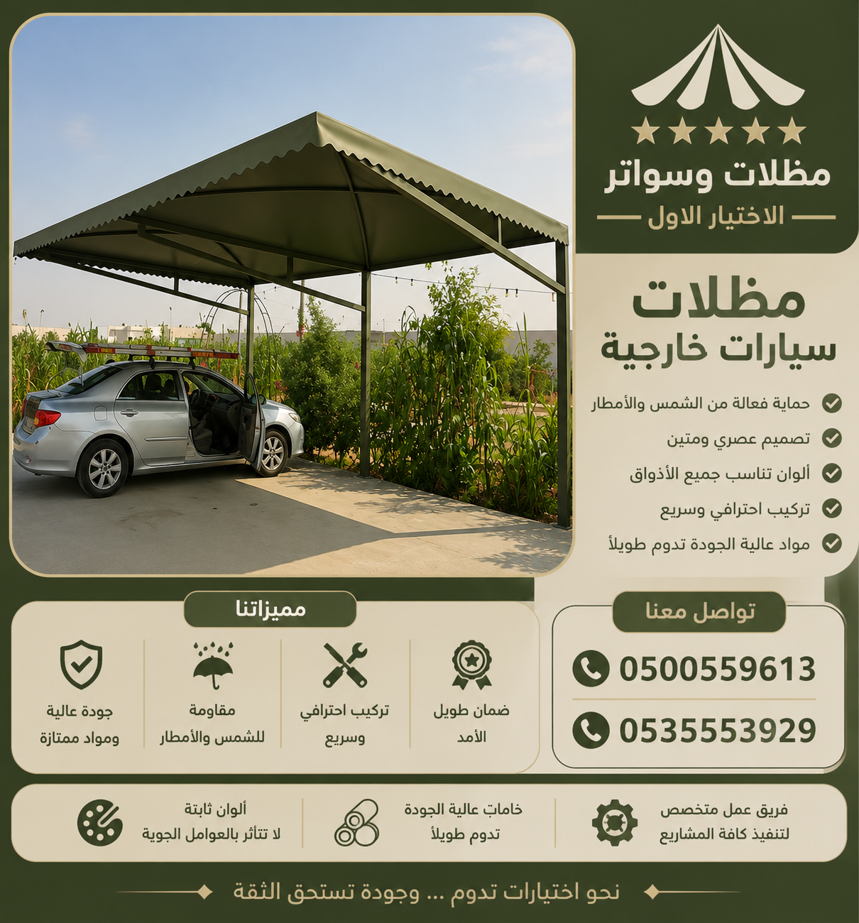 مظلات الخرج الابتكار الجديد مظلاتي0114996351 مظلات وسواترالاختيارالاول مظلات,مظلات