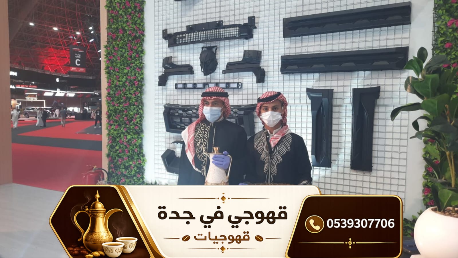 قهوجي في جدة | قهوجيات وصبابين قهوة وخدمات ضيافة للمناسبات 0539307706