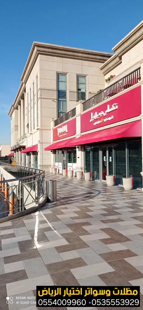 تركيب مظلات حديثة للمقاهي والكافيهات بالرياض 0554009960