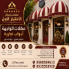 مظلات وسواتر الاختيار الاول مظلات مواقف السيارات بالرياض تركيب برجولات للحدائق حديثه بمجال مظلات وسواتر التخصصي ارخص الاسعار حصرية بالرياض مظلات وسواتر الاختيار الاول مظلات مواقف السيارات بالرياض تركيب برجولات للحدائق حديثه بمجال مظلات وسواتر التخصصي ارخص الاسعار حصرية بالرياض