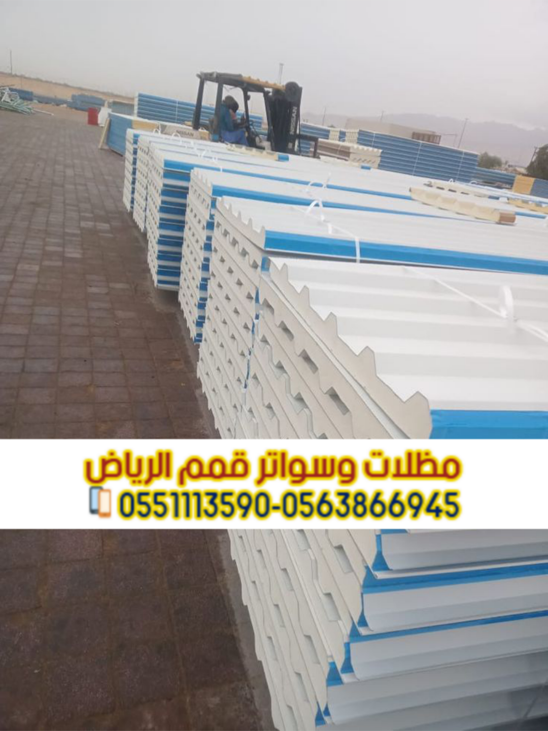 ساندوتش بانل الرياض | توريد وتركيب ألواح ساندوتش بانل بالرياض 0563866945